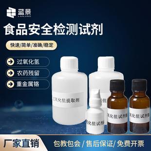 食品安全检测仪试剂重金属病害肉水果蔬菜肉类粮食综合检测试剂