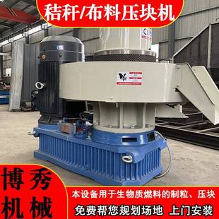 终身维护 牛粪燃料颗粒机 布料压块机 秸秆杂草造粒机 可看现场