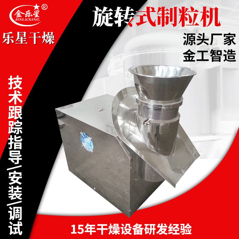 厂家现货钛白粉挤压造粒机 麦麸饲料旋转造粒机 调味料旋转制粒机