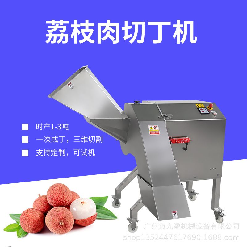 荔枝肉切丁机 高速三维冷冻水果草莓芒果切粒机 果冻布丁切小丁机