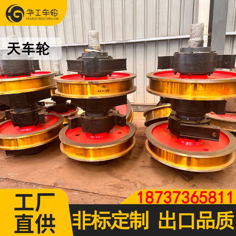 华工起重机天车轮行吊车轮组 双梁天车轮子厂家起重机行车车轮