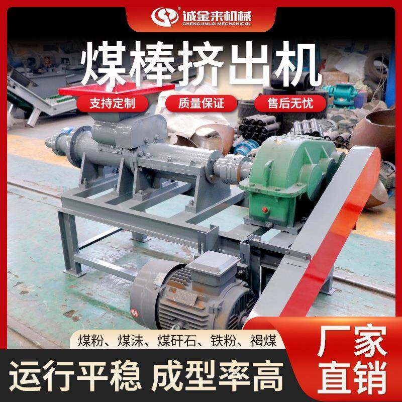 煤粉碳粉铁粉煤棒机秸秆锯末煤棒挤出机螺旋活性炭棒成型设备,户外/登山/野营/旅行用品,取暖炉,淘宝优惠券,粉丝福利购,淘宝优惠卷