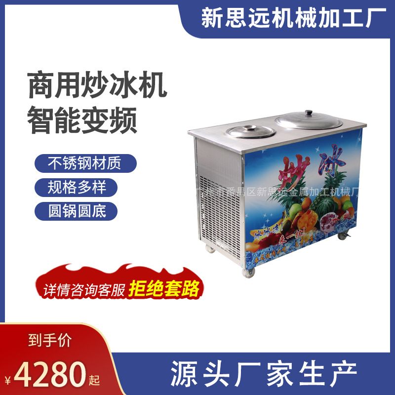 新款商用 水果炒冰机 美观耐用多功能 不锈钢 手动双圆锅炒冰机