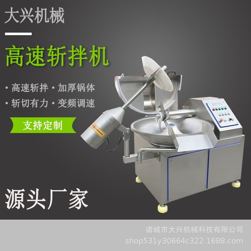 丸子加工肉馅斩切机 肉泥鱼糜乳化斩拌设备 千叶豆腐变频斩拌机
