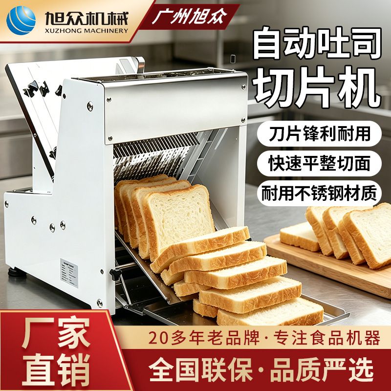 旭众全自动吐司切片机烘焙店超市商用面包切片器多功能方包分切机