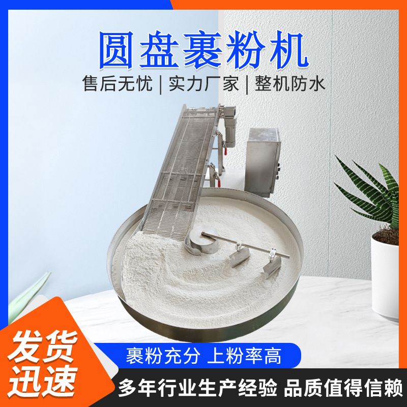 厂家定制全自动锅巴裹粉机马铃薯裹粉设备小型米饼裹芝麻机器
