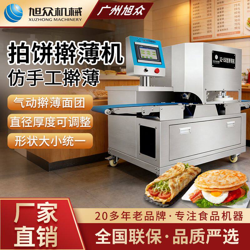 商用型拍饼擀薄机多功能仿手工自动制薄饼烧饼馅饼机器不锈钢设备