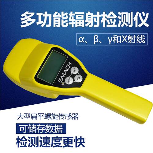 JV1050便携式α、β、γ和X射线辐射巡测仪 放射性物质检测仪