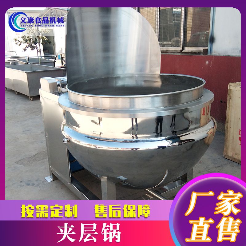 可倾斜式不锈钢夹层锅 蜜枣蜜饯熬制熬煮锅 酱牛肉卤煮锅设备