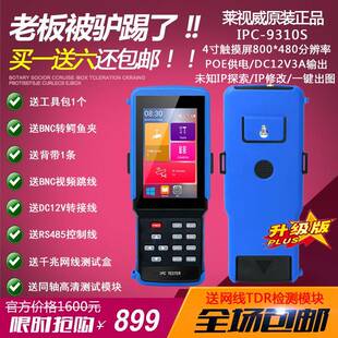 工程宝IPC910S网络模拟同轴五合一视频监控测试仪H265断点