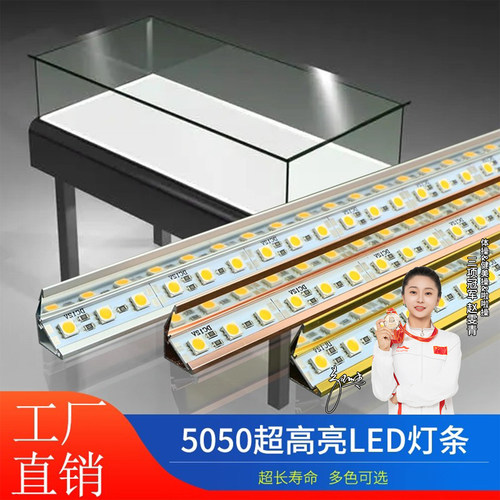 led硬灯条12V珠宝眼镜展示柜台灯