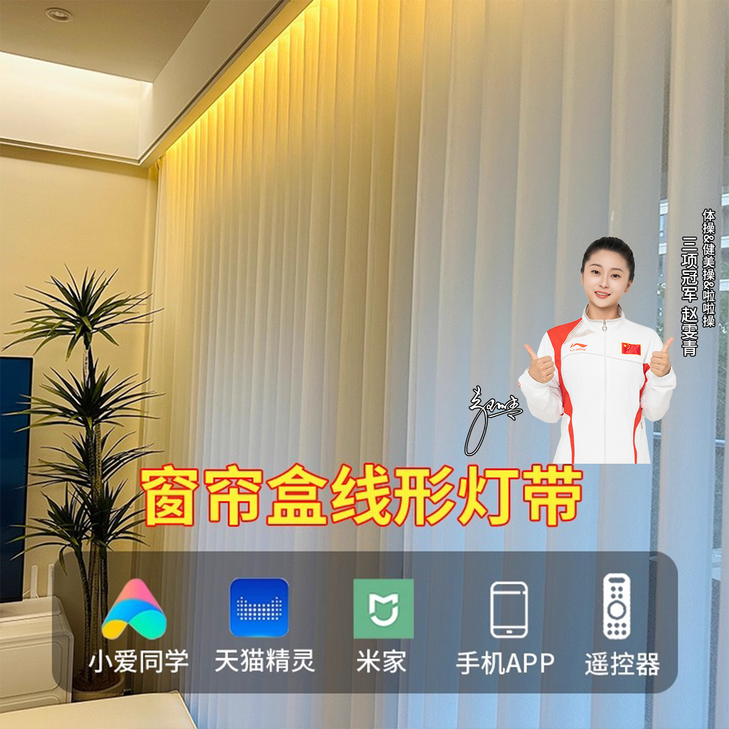 智能窗帘盒灯带45度斜发光灯槽