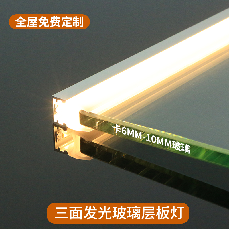 玻璃层板灯三面发光感应橱柜灯