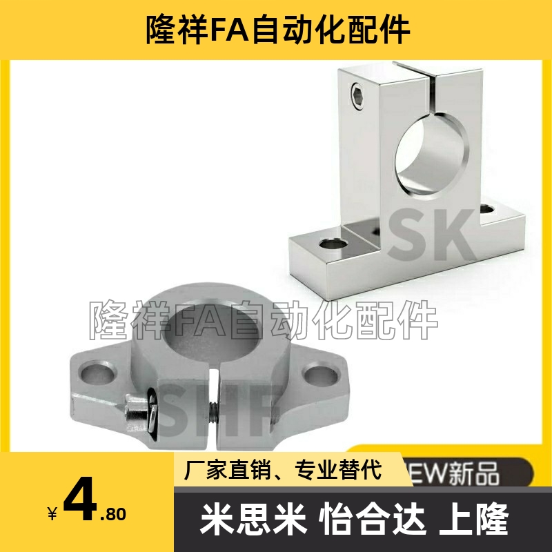 光轴夾座立式支架座卧式固定座SK SHF8/10/12/16/20/25/30/35/40