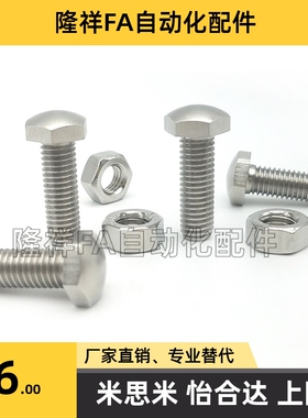 头部R型304细牙定位螺栓SSTCB4/5/6/8/10/12-20/25/30/40调整