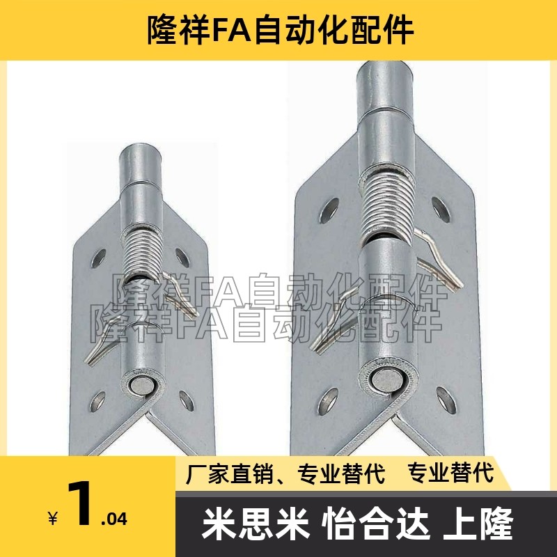 B-1246-5/4/3/2弹簧蝶形铰链米s米合页c-HHSP20/25/38/51