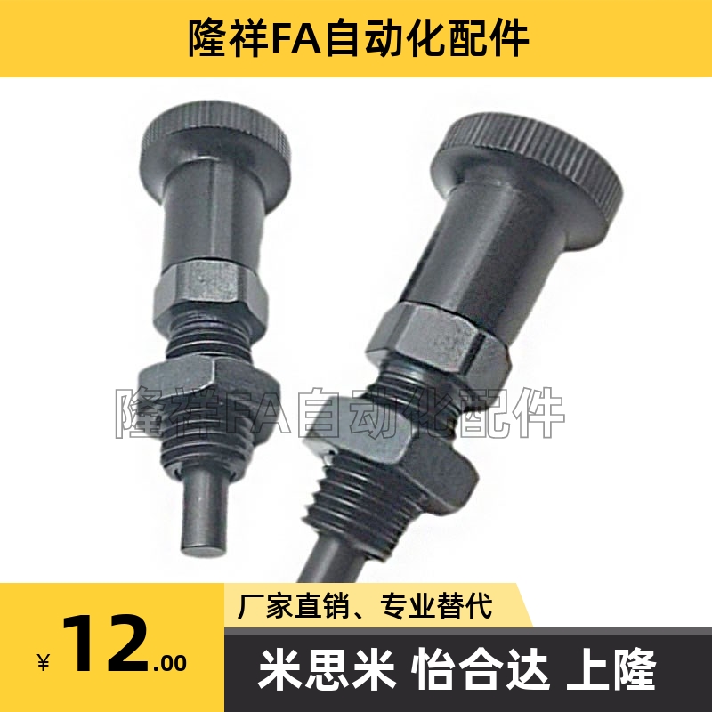 手动复位型旋钮柱塞PXAF/PXKF5/6/8/10/12/16L平头细牙分度定位销