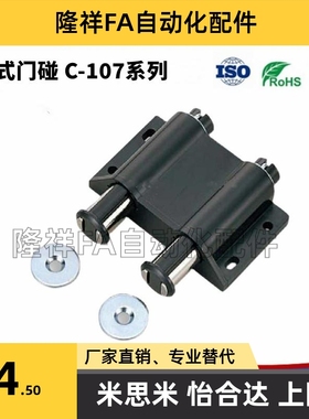 磁吸圆形单触开放式门碰 C-107-W-1/C-107-1 磁力型 ABS树脂 黑色