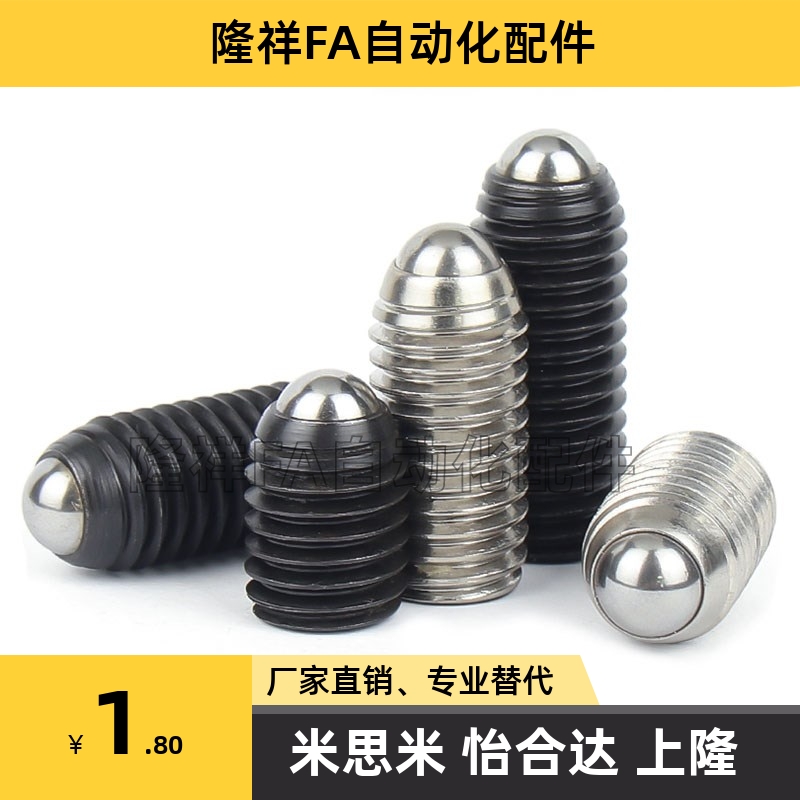 超轻载型球头柱塞BPY3/4/5/6/8/10/12/16波子弹簧定位珠限位珠