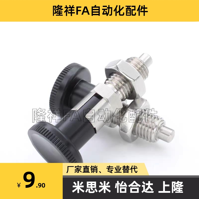 替代上隆型号旋钮柱塞自锁型 KPF/KPD-M6/M8/M10/M12-S5/6/8/10