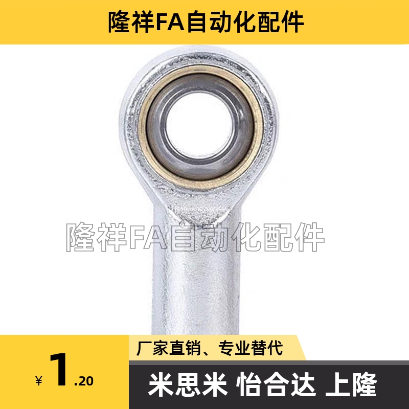 米思米内螺纹关节轴承鱼眼C-PHSC/C-PHSCL5/6/8/10A/12/14/14A/16