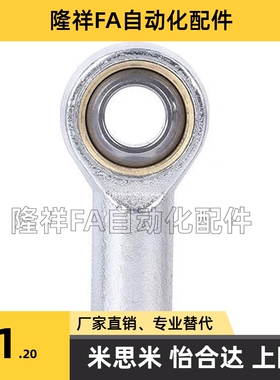 米思米内螺纹关节轴承鱼眼C-PHSC/C-PHSCL5/6/8/10A/12/14/14A/16