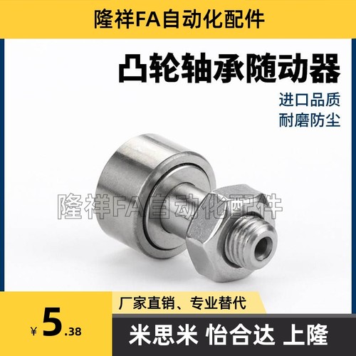 凸轮轴承随动器C-CFMAS3 4 5 6 8 10 12 16 18-19 22 26 30 32 35