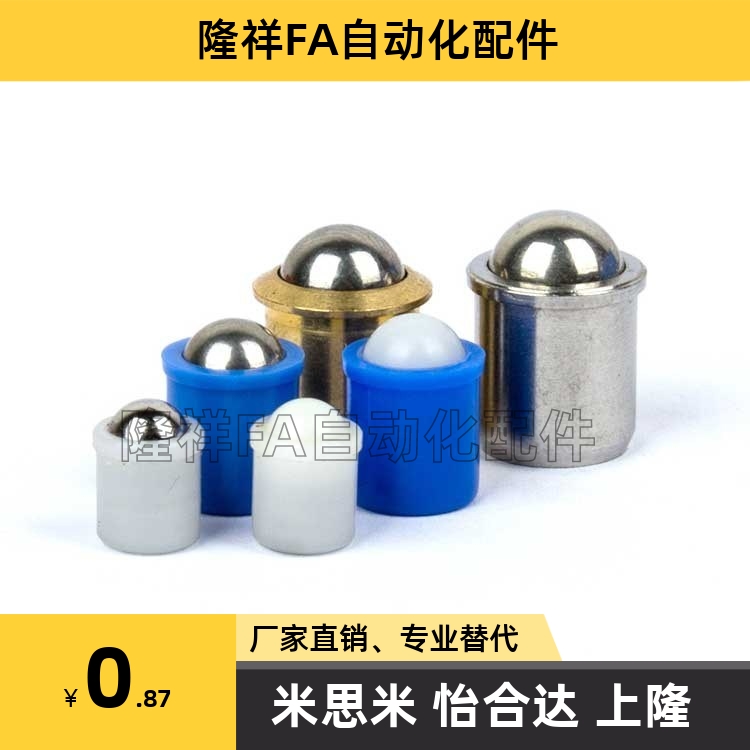 碰珠 压入式定位珠 球头柱塞 弹簧滚珠2208 GN614 VCN410厂家现货