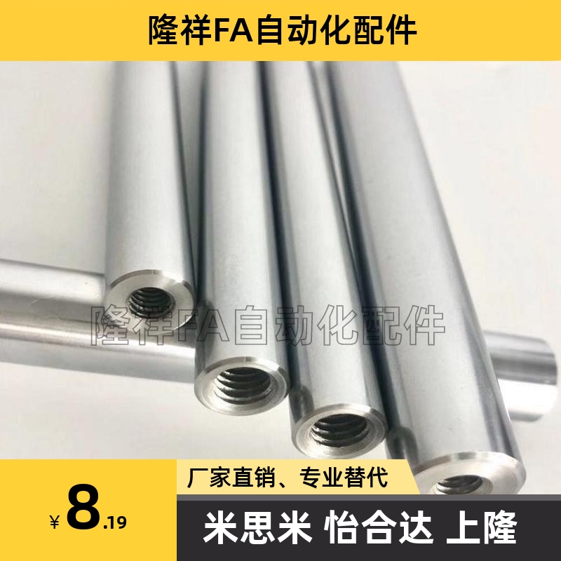 米思米导向轴光轴SSFJ PSSFJ5 6 8 10 12 1315 16 20 25 30 35 40