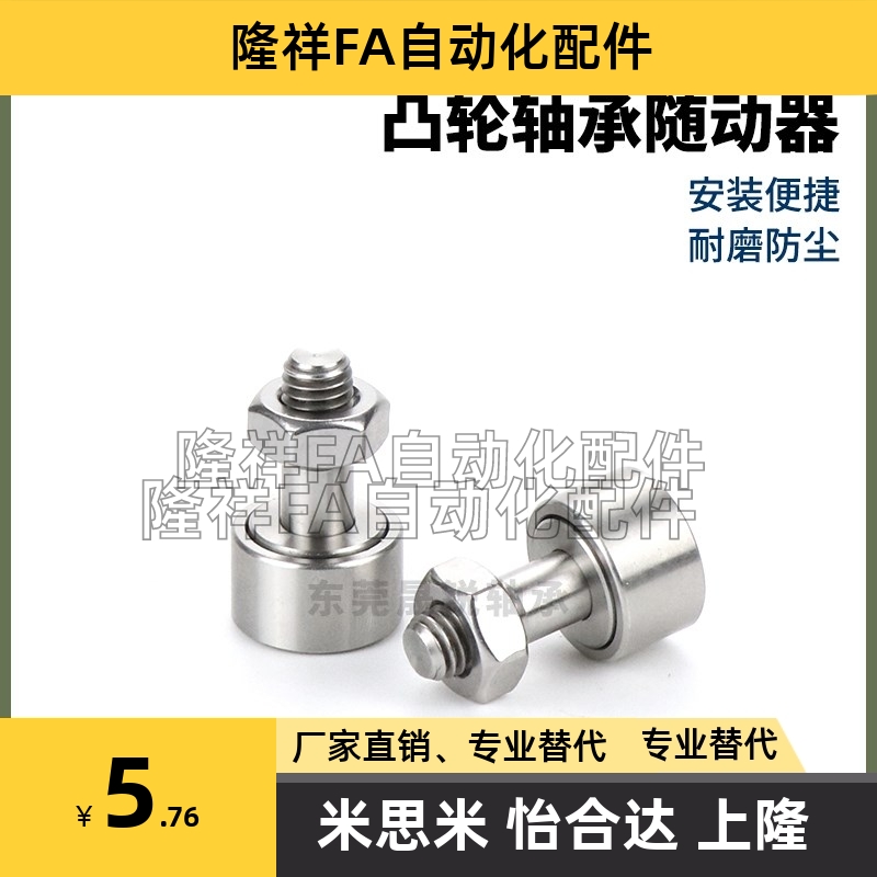 不锈钢凸轮轴承随动器CFFAS3 4 5 6 8 10-12 13 16 19 22米思米26