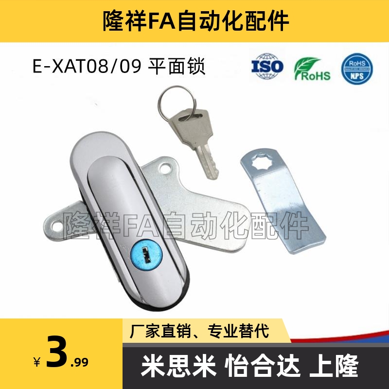 E-XAT08/09/10-A/B 平面锁 E-XAT05-A93/A123/A151 XBD20/30-A90