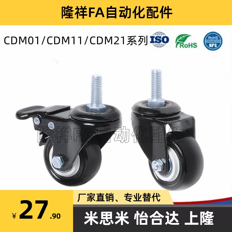 工业脚轮CDM01/CDM11/CDM21-D75/D100/D125/D150-N/P/U丝杆活动型