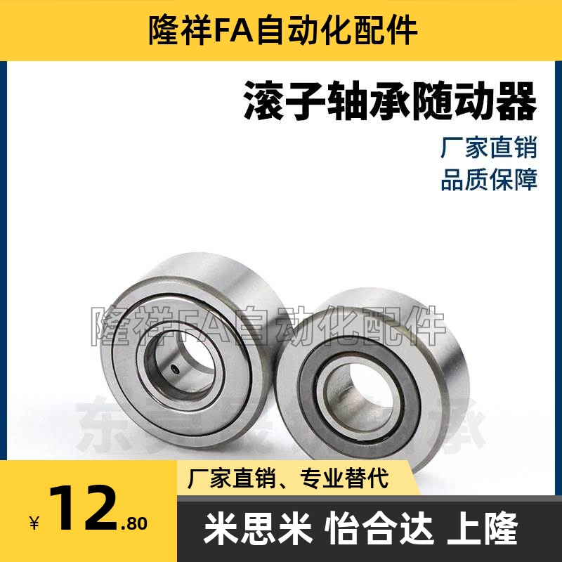 NASTFZ分离型滚子轴承随动器NASTFZS 6 8 10 12 15 17 20米思米
