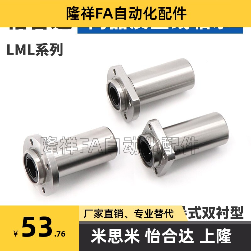 LML02/12/22镀镍精密直线轴承-D6 8 10 12 13 16 20 25 30怡合达