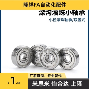 673 678ZZ米思米不锈钢 677 精密小径滚珠轴承C 676 674 675