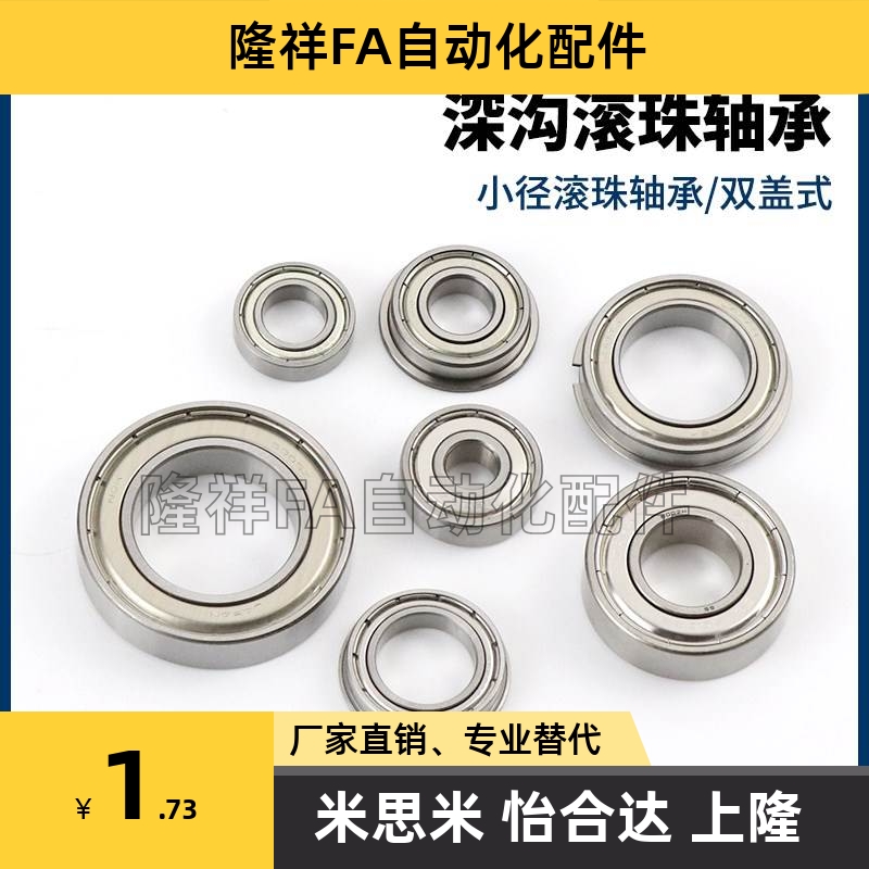 BAF微型滚珠轴承692 693 694 695 696 697 698 ZZ SUS-E-J 怡合达