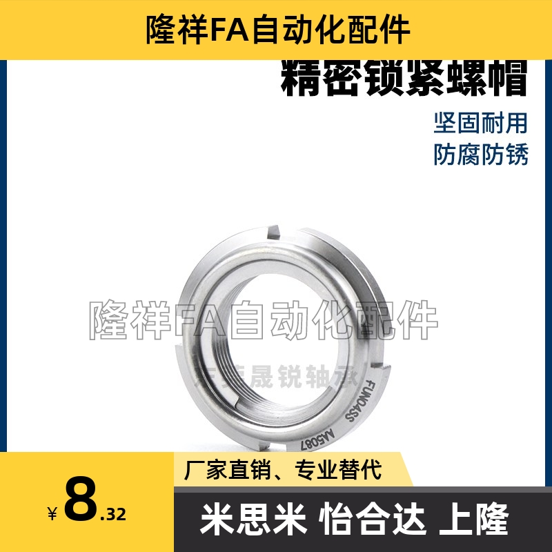 FUNTS精密锁紧螺帽10 12 12 17 20 25 30 35 40 45 50米思米尺寸