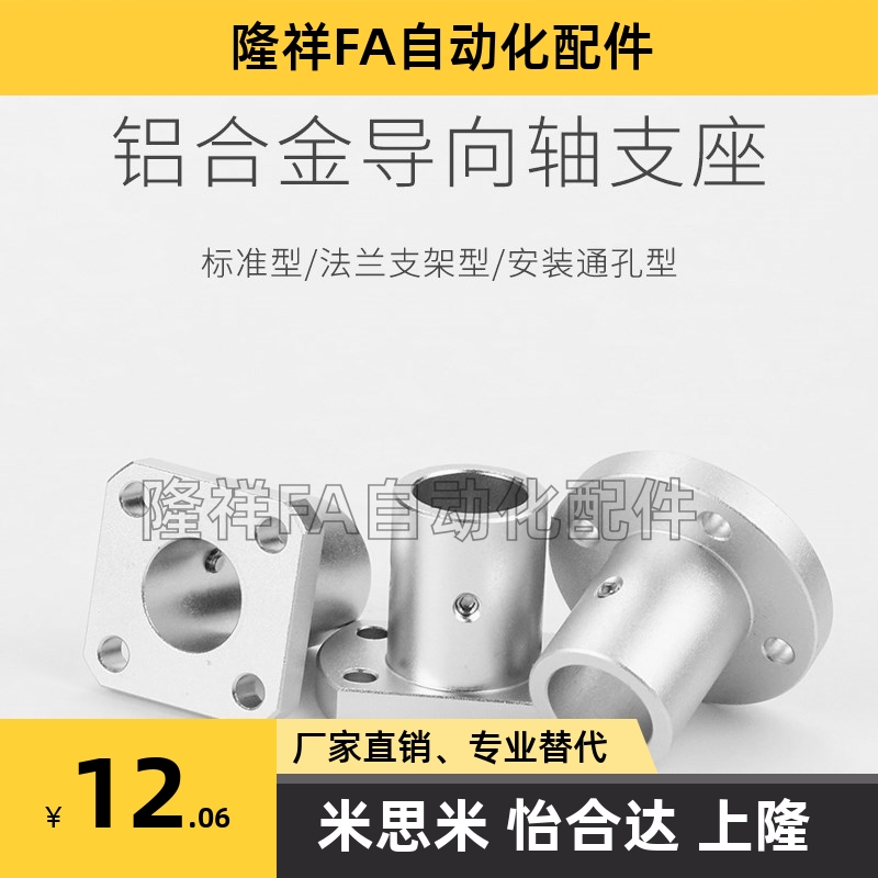 ATHC法兰导向轴支座8 10 12 13 15 16 18 20 25 30 35 40 50-MB