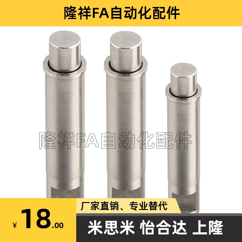 止动型小径弹簧柱塞MPFLT1.5/2/3/4/5-1.5/3/4/6/8/9精密定位销12