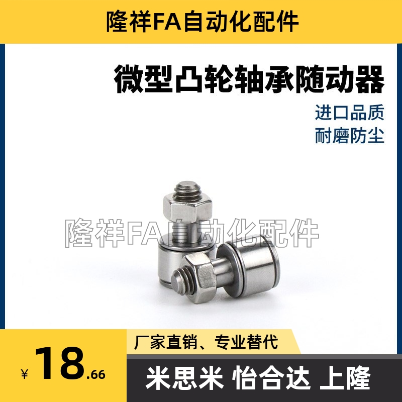 不锈钢微型凸轮轴承随动器CFFAM CFFAMG2.5 3 4 5 6-4.5 5 6 8 10