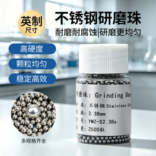 英制不锈钢研磨珠美标DNA提取球