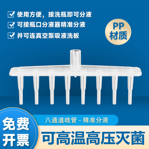 八道歧管洗瓶机普兰德瓶口分液器
