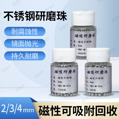 铁磁性可吸可回收不锈钢研磨珠