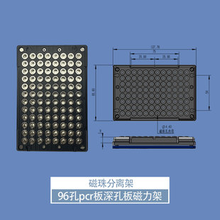 96孔PCR板8联排深孔板磁珠实验专用磁力架磁珠分离器alpaqua同款