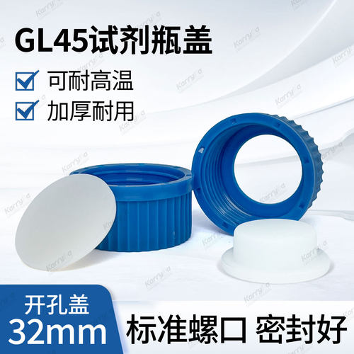GL45蜀牛顶空瓶硅胶垫四氟衬垫