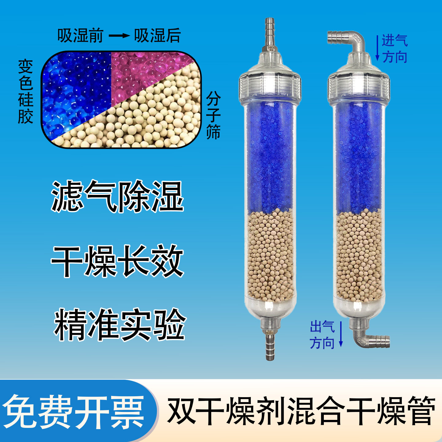 硅胶分子筛混合色谱干燥管筒气泵