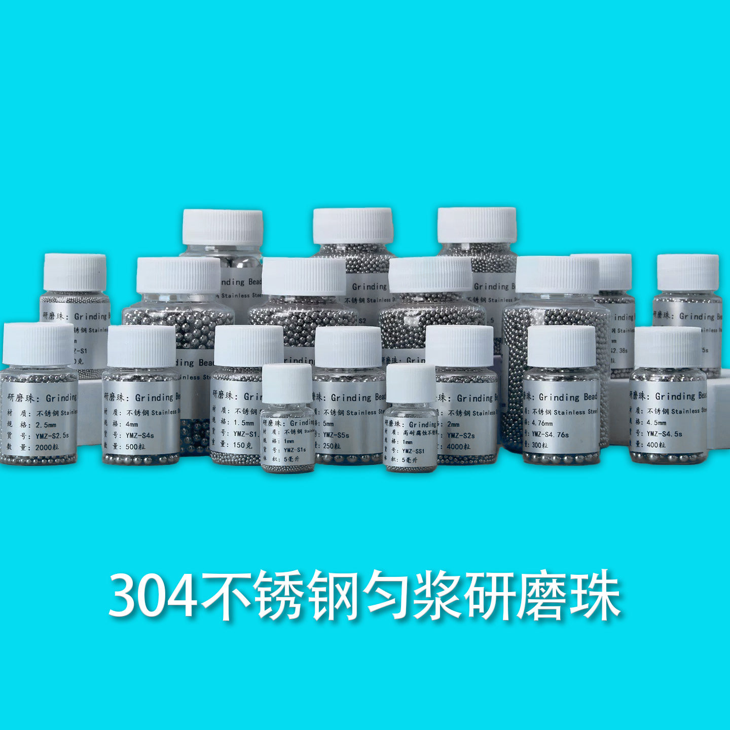 实验室304研磨珠动物植物组织匀浆1 2 3 4 5 6mm毫米不锈钢研磨球