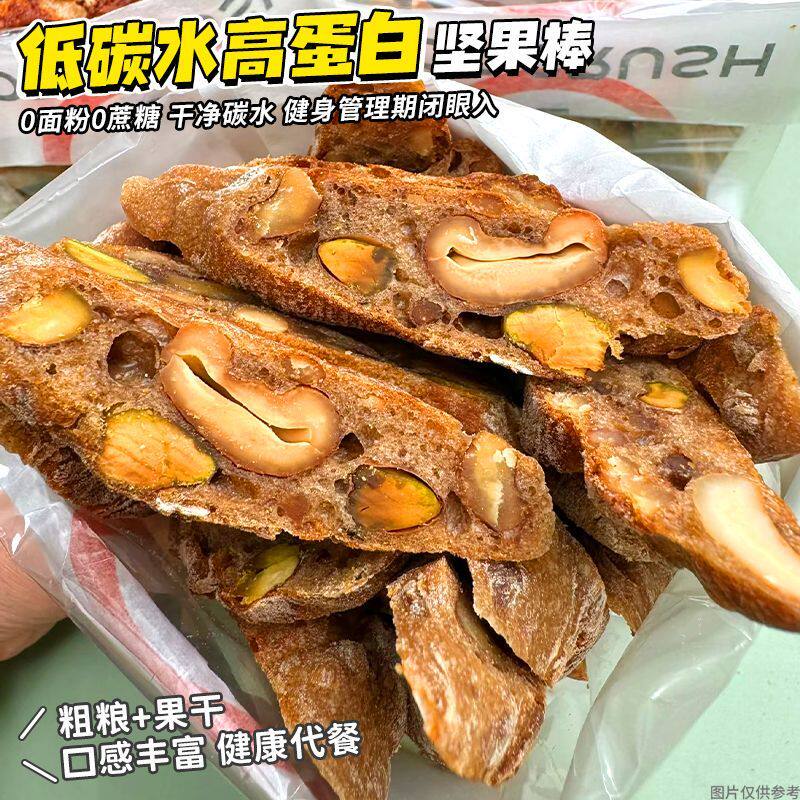 特产休闲零食适合减脂期0面粉低碳高蛋白杂粮坚果面包棒代餐饱腹