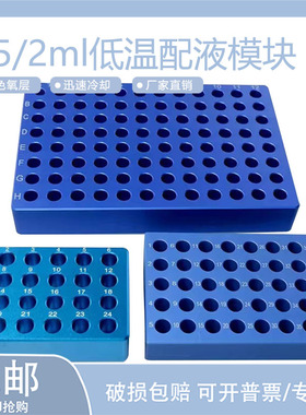 冷冻模块24孔/40孔/96孔低温配液恒温模块 PCR冰盒1.5/2ml预冷铝