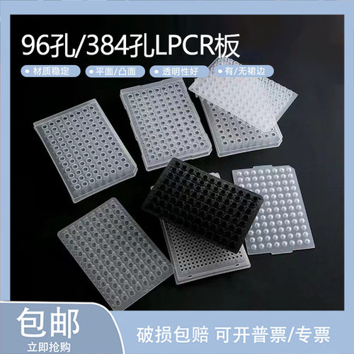 96孔pcr板硅胶盖 0.2ml裙边 半裙 平面 凸面 PCR板 01ml无裙边PCR